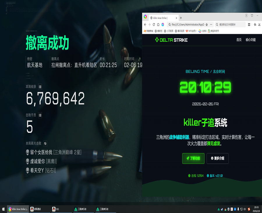 三角洲外挂电脑软件效果